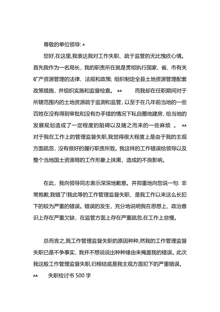 工作失职检讨书500字范文_第4页