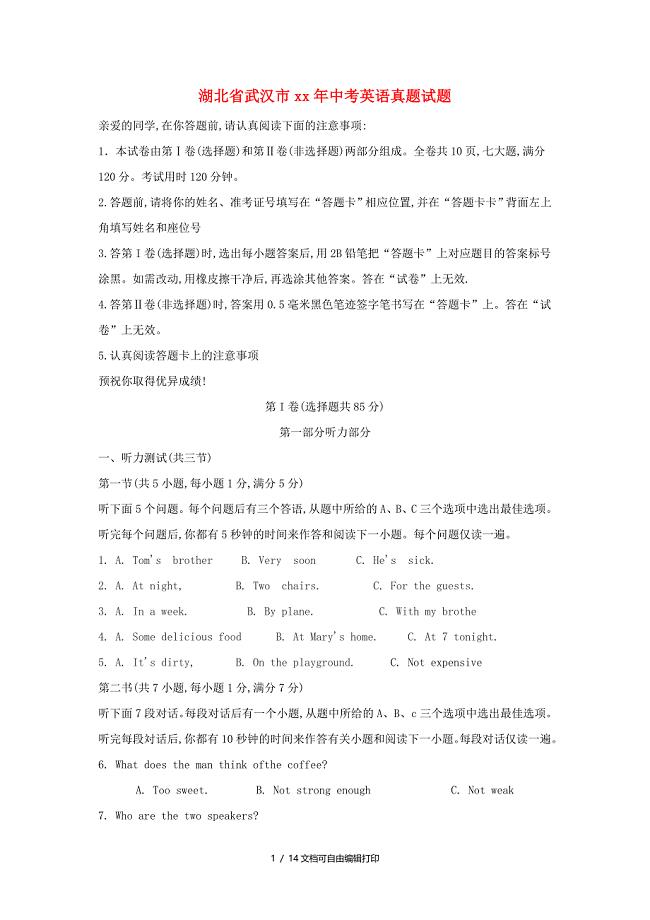 湖北省武汉市中考英语真题试题含答案