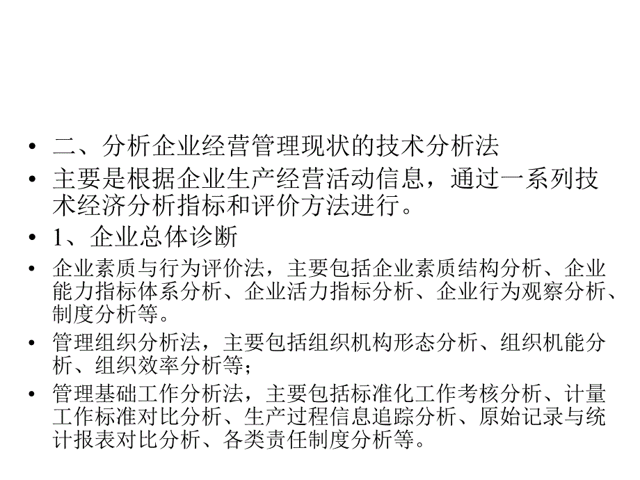 管理咨询的基本程序3_第3页