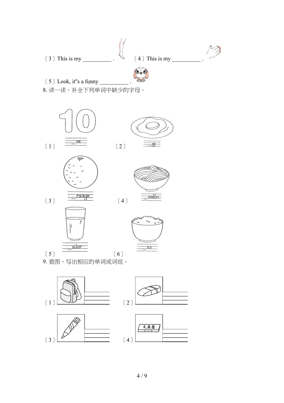2022年三年级上册英语看图写单词专项调研_第4页
