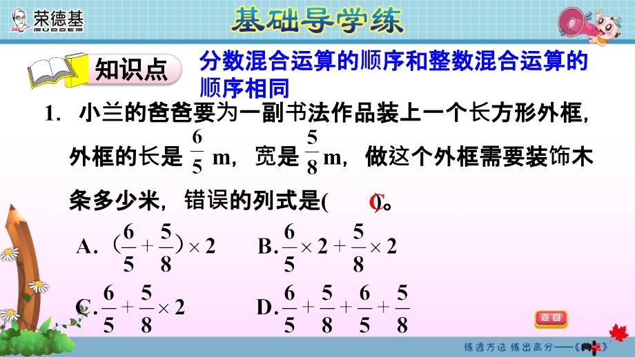 1-5课时分数乘法混合运算_第4页