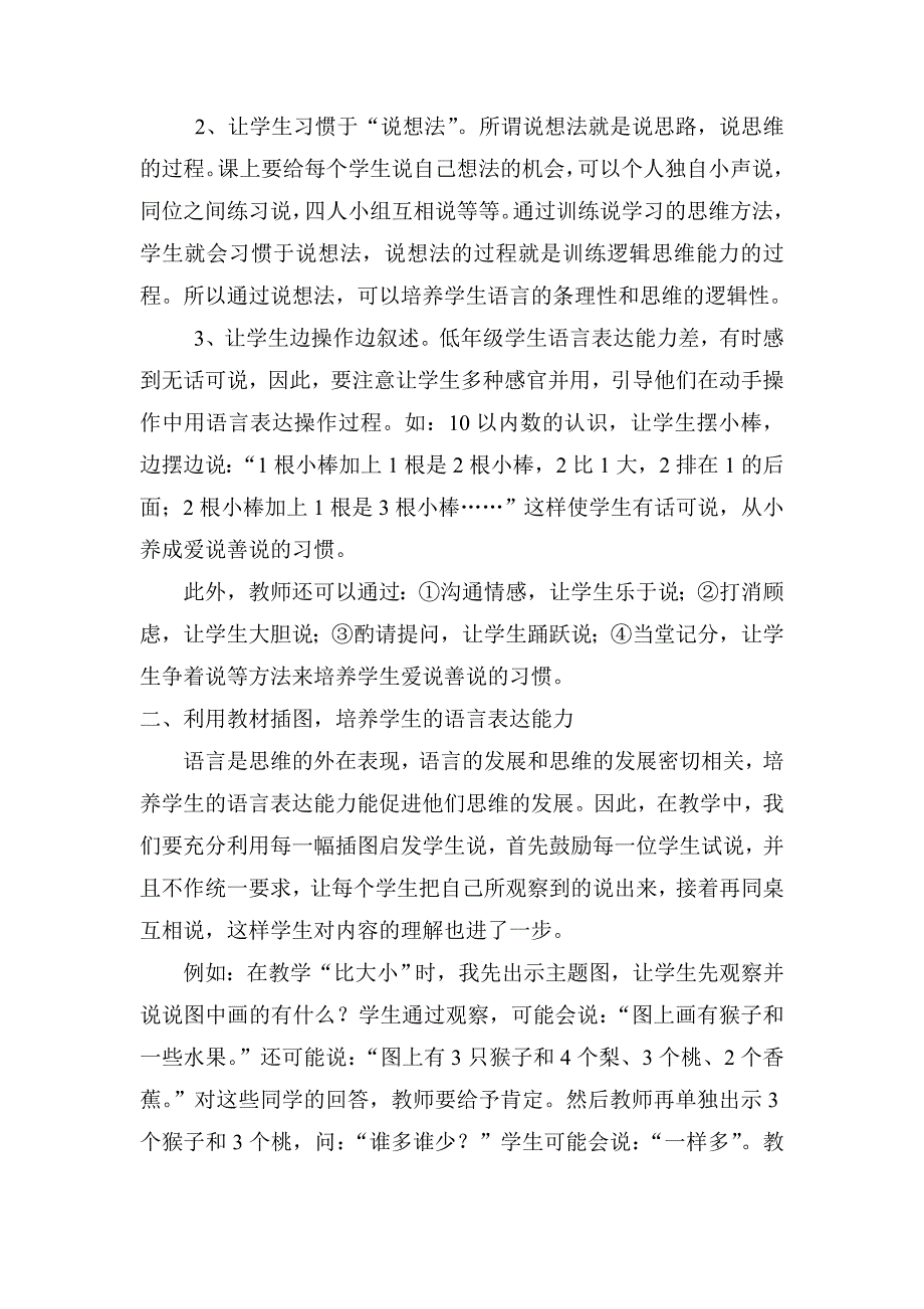 让数学课堂因学生会说而声情并茂.doc_第2页