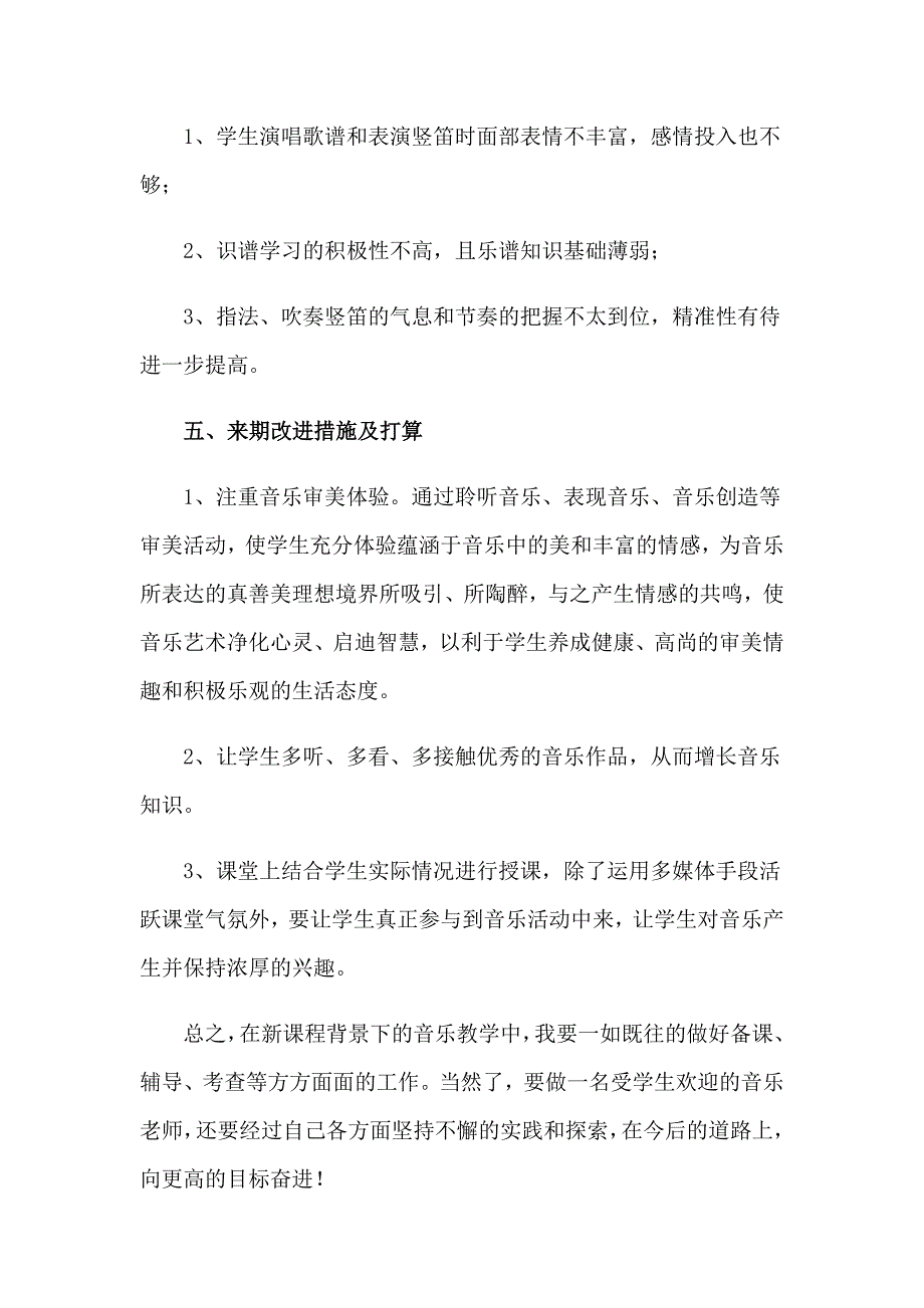 2023年二年级音乐下册教学总结【精编】_第3页