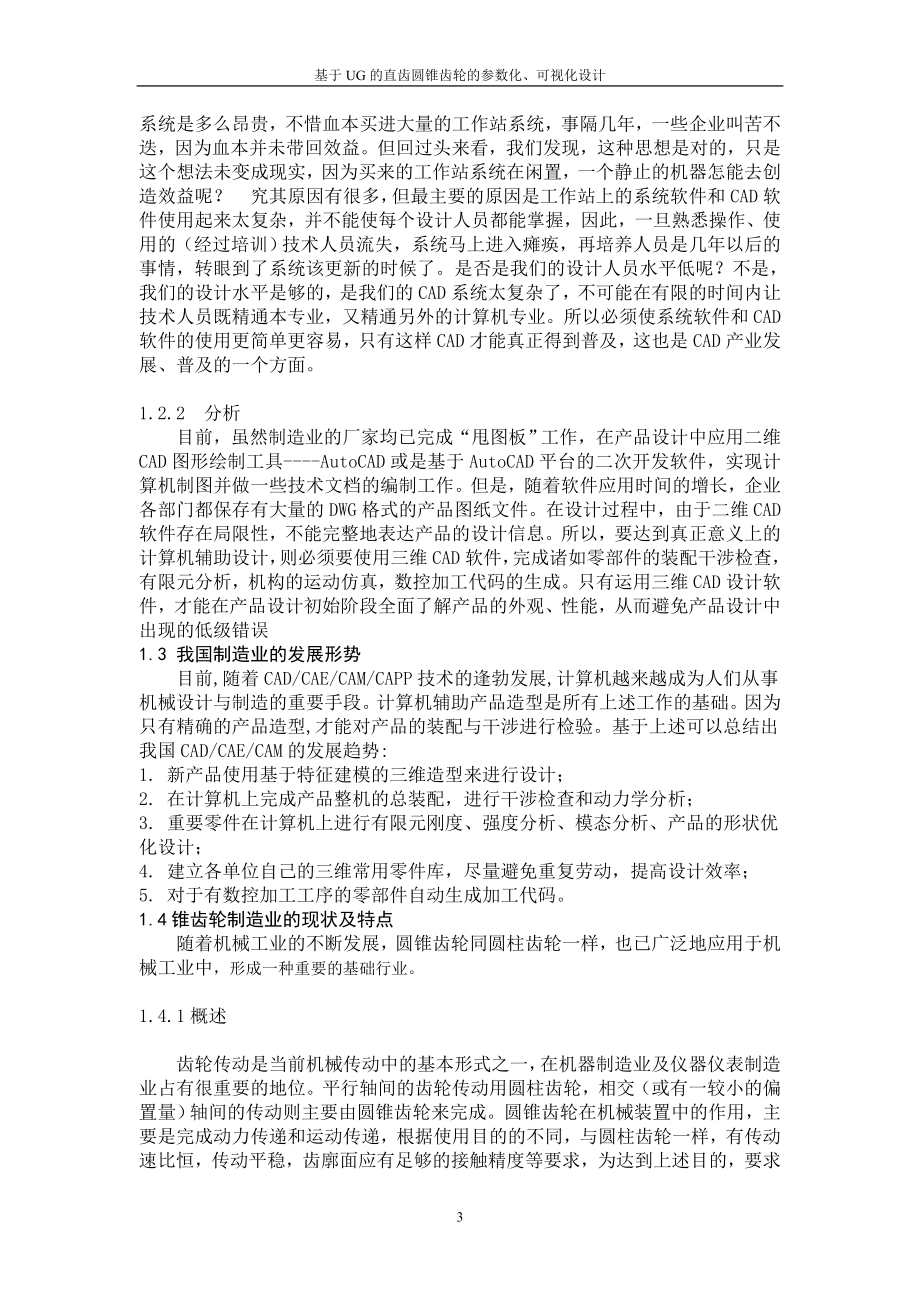 基于UG的直齿圆锥齿轮的参数化、可视化设计.doc_第3页