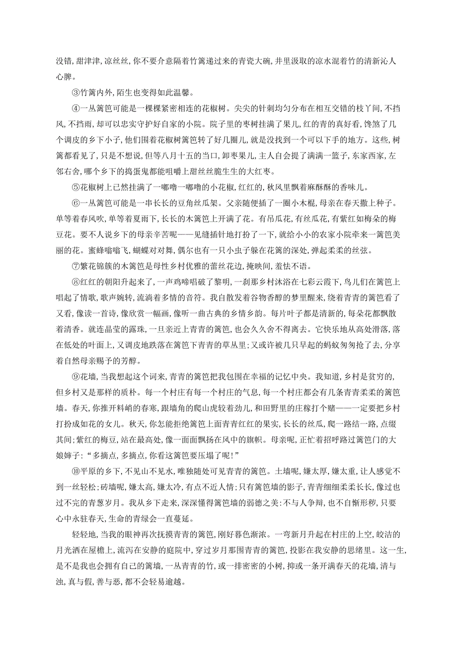 2022高中语文 第三单元测评（B）（含解析）语文版必修5_第4页