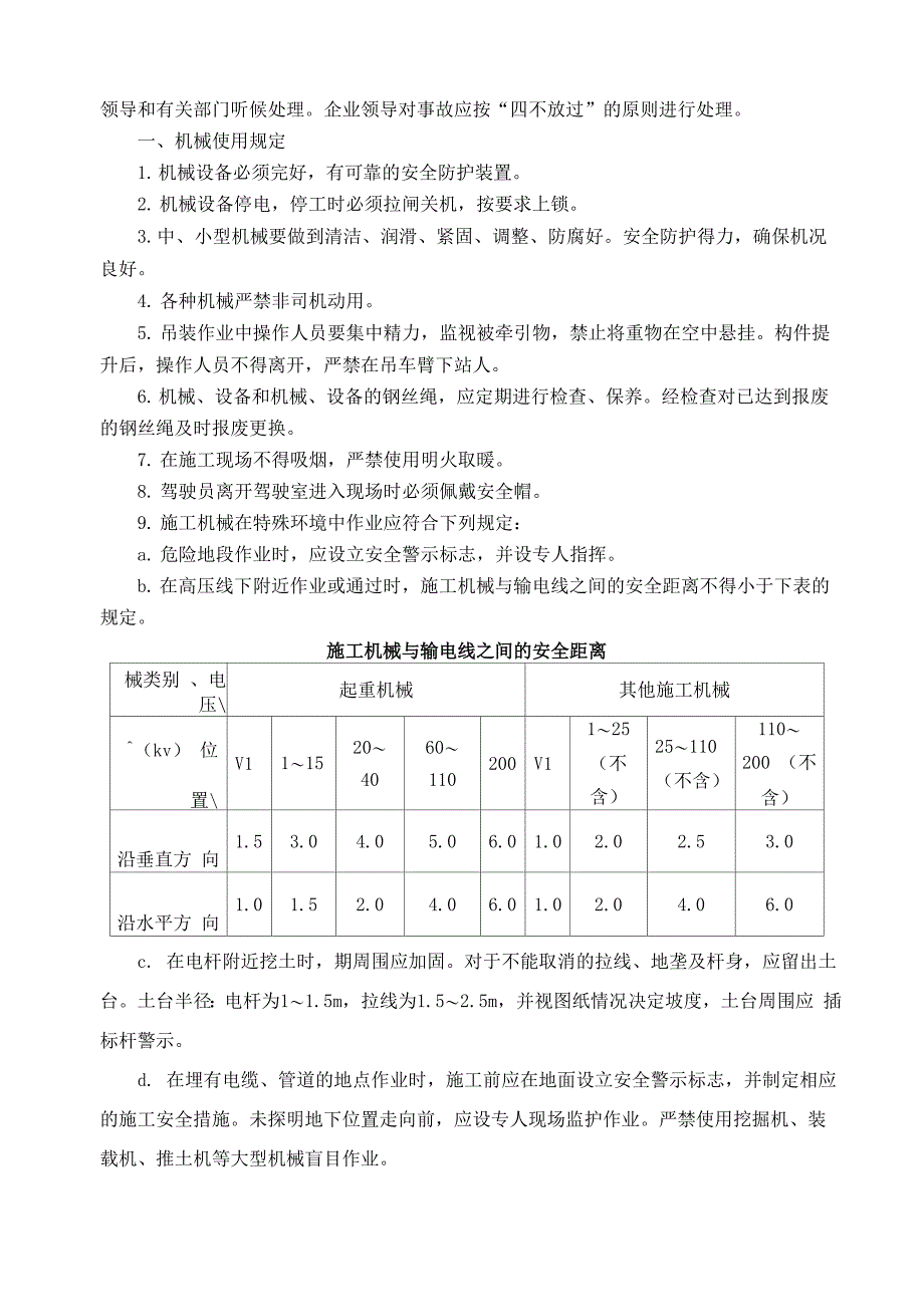 施工机械安全技术交底_第2页