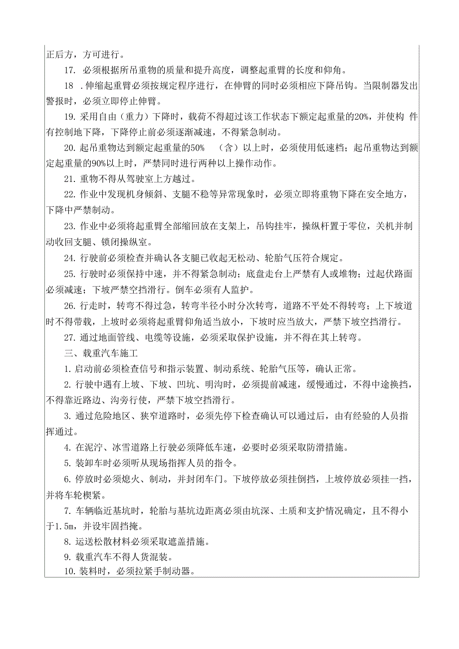 施工机械安全技术交底_第4页