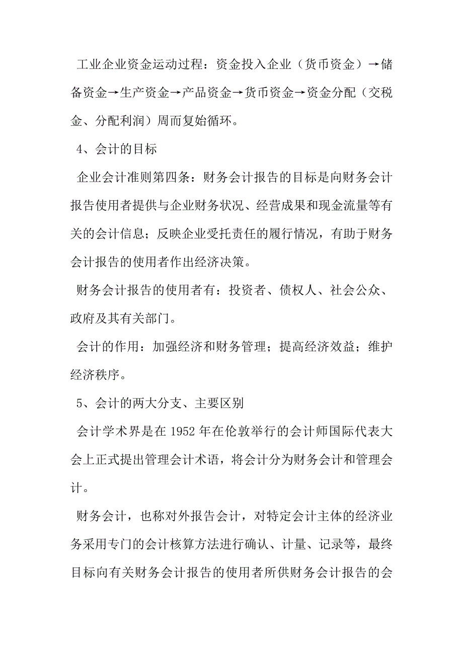 会计从业资格考试2010年会计基础考试重点_第2页