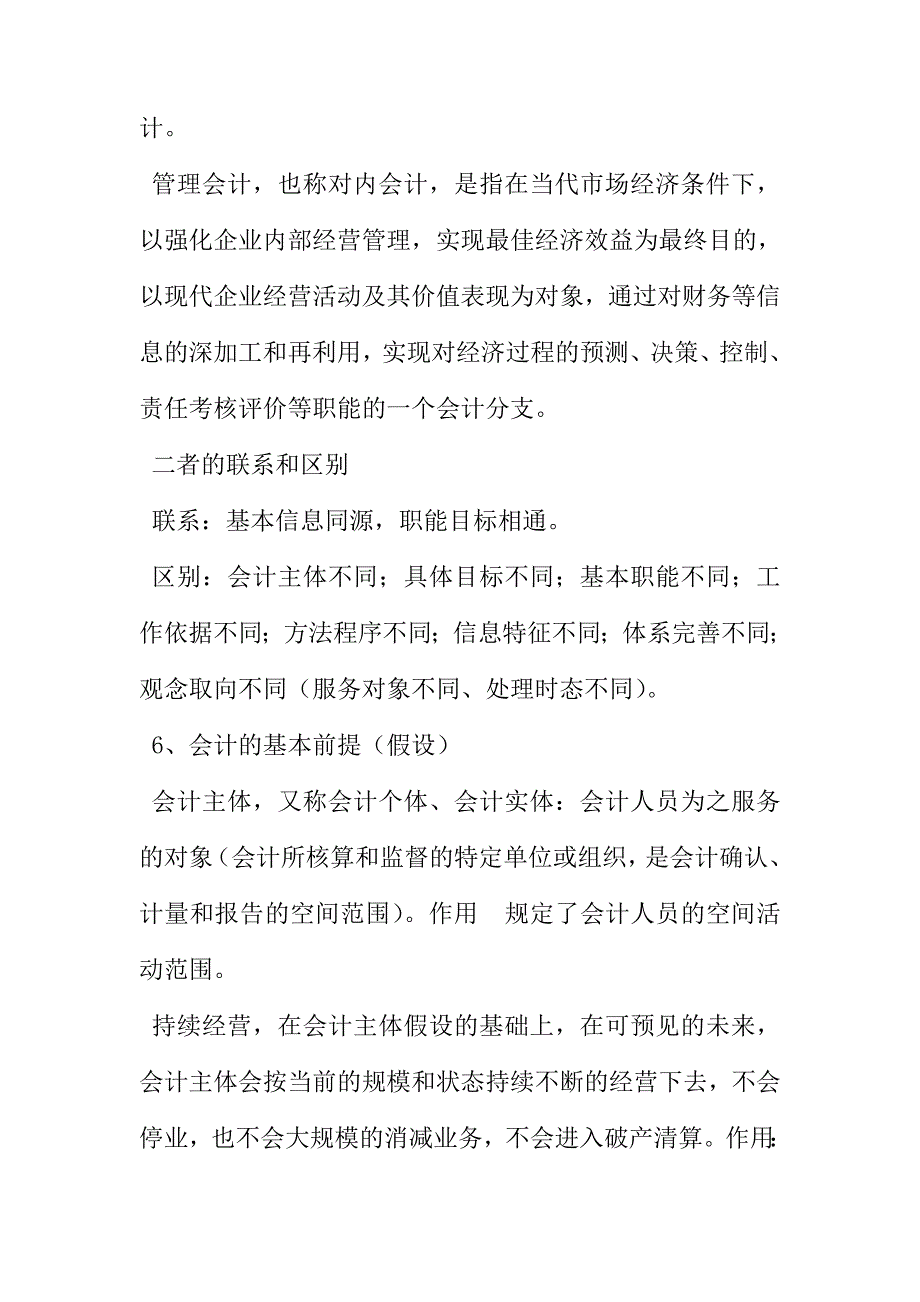 会计从业资格考试2010年会计基础考试重点_第3页