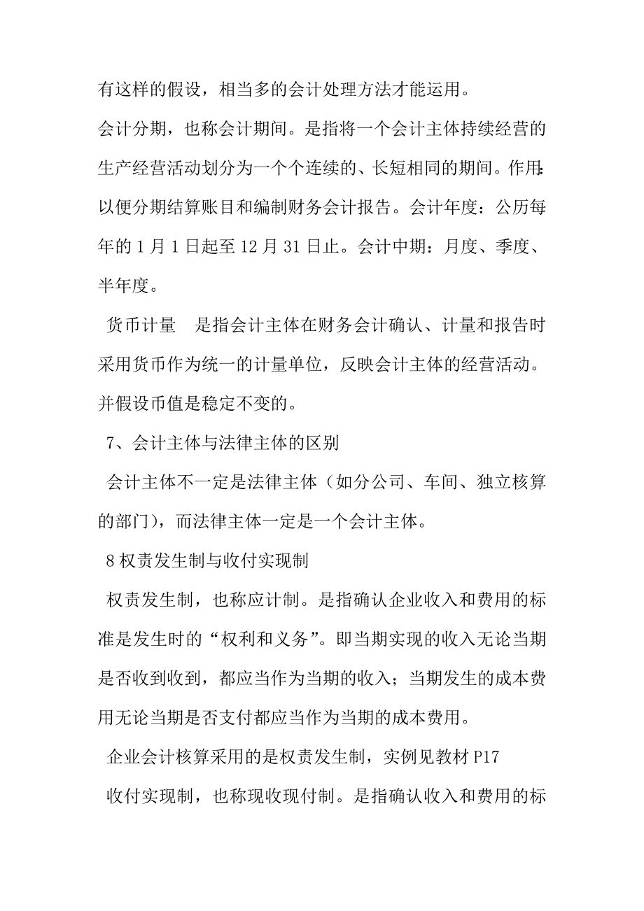 会计从业资格考试2010年会计基础考试重点_第4页