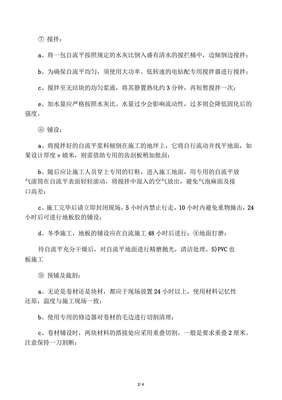 PVC楼面施工工艺_第2页