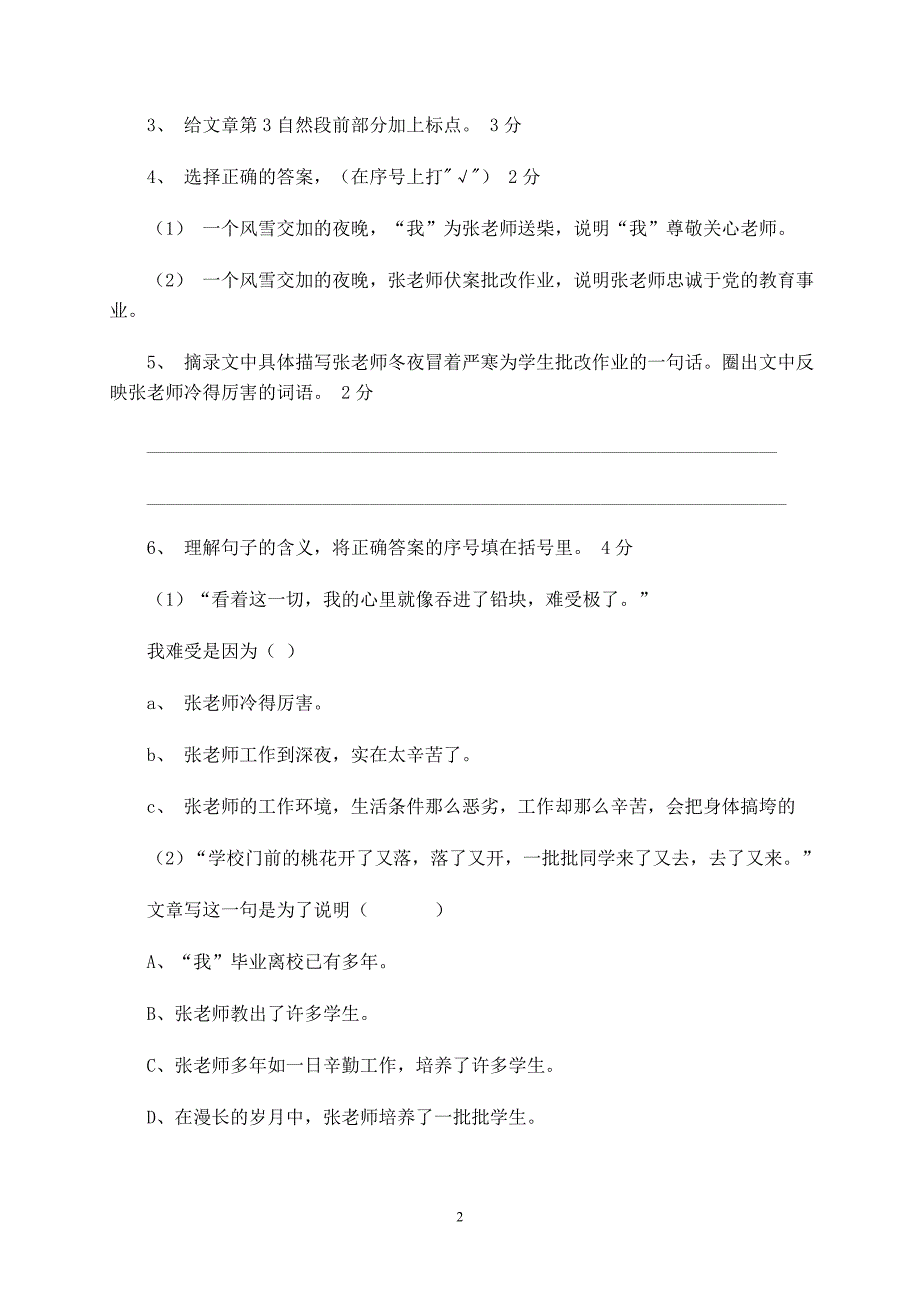 沙贝小学六年级语文能力竞赛试卷[1].doc_第2页