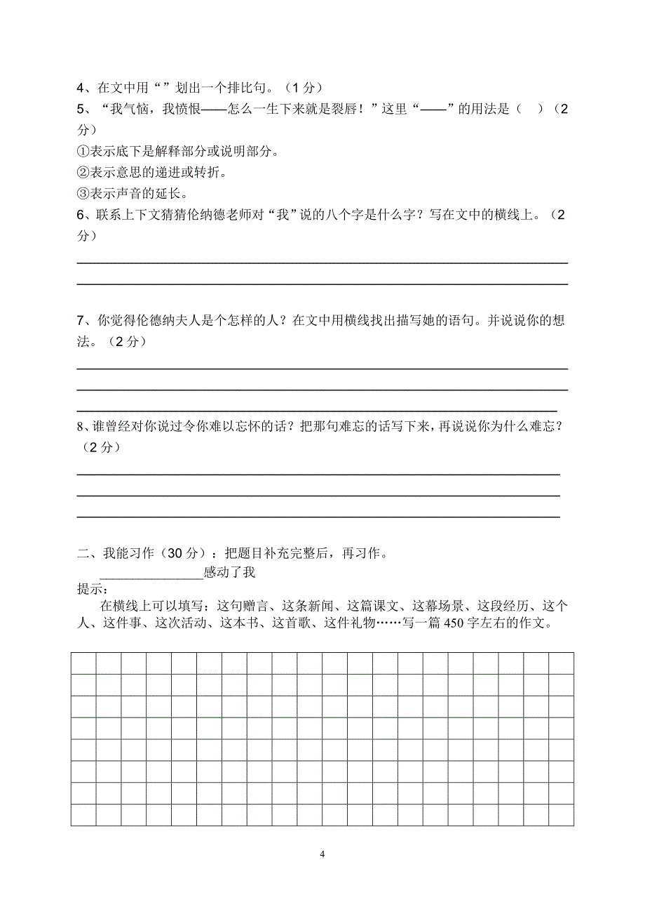 沙贝小学六年级语文能力竞赛试卷[1].doc_第4页