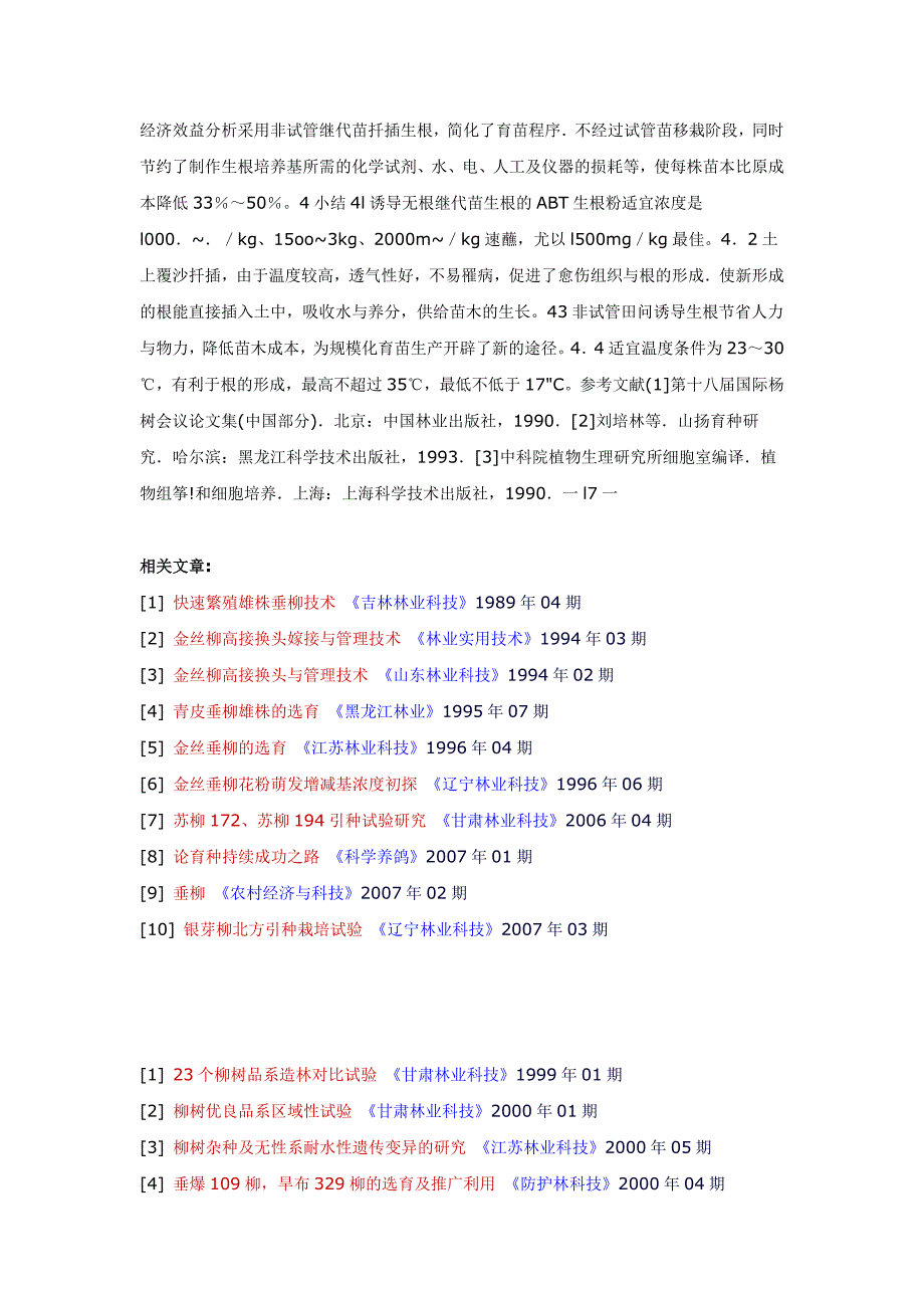 柳树培育技术.doc_第2页