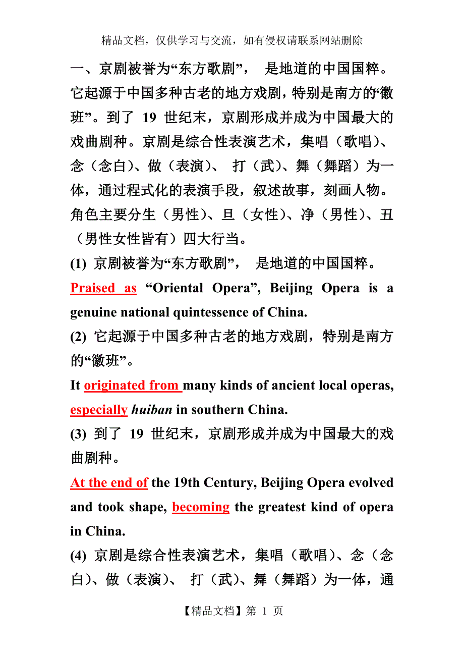 中国文化翻译练习10篇(3)_第1页