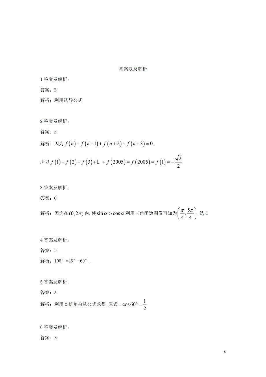 2018-2019学年高一数学寒假作业（27）三角恒等变换综合（含解析）新人教A版_第4页