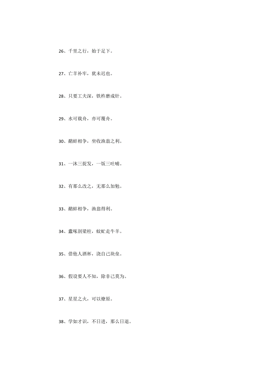 10个字以内座右铭励志名言_第3页