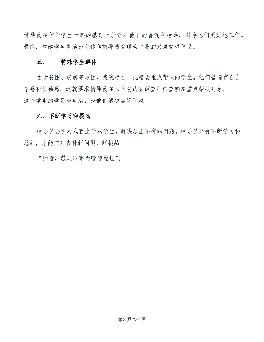 建筑工程系竞聘演讲稿模板_第3页