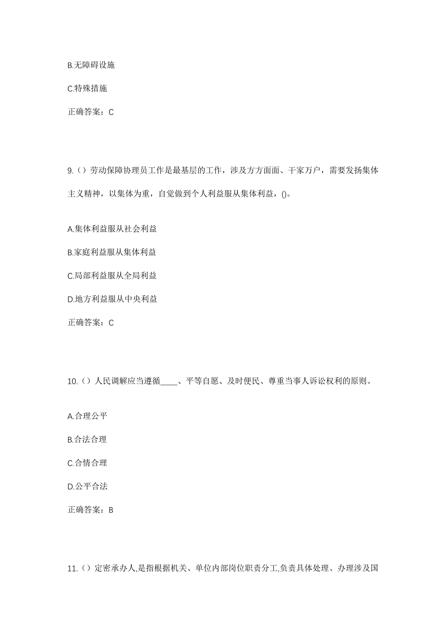 2023年福建省三明市沙县区虬江街道田口村社区工作人员考试模拟题及答案_第4页