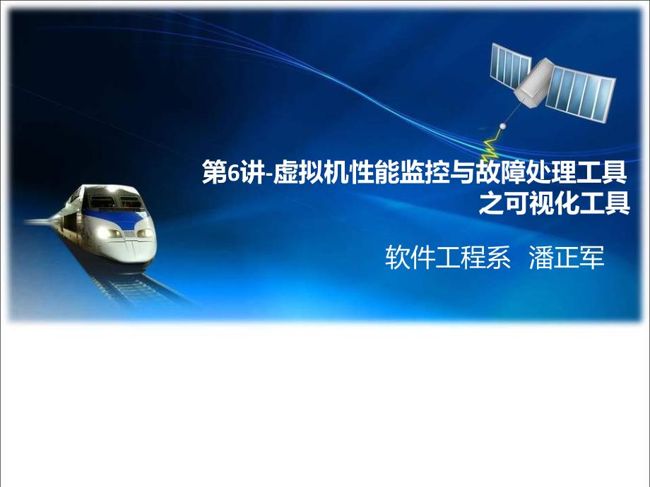 虚拟机性能监控与故障处理工具之可视化工具_第1页