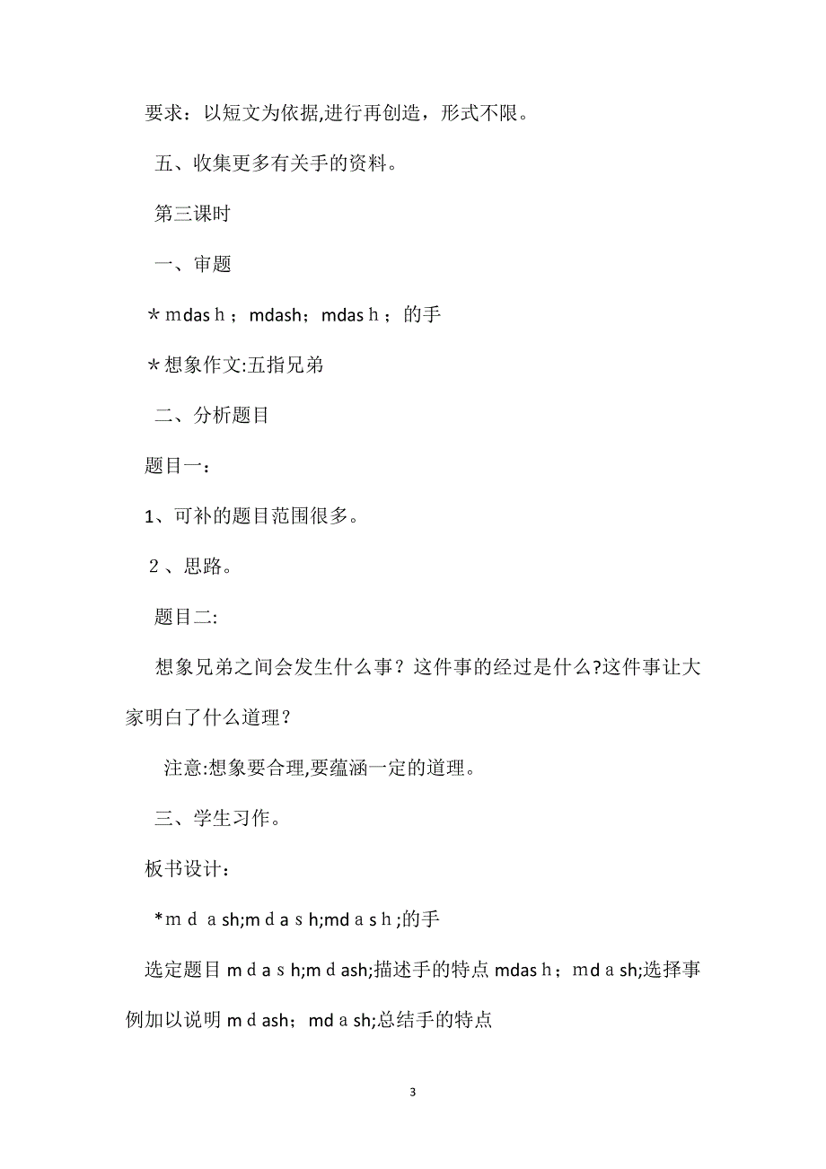 语文天地四教学设计2_第3页