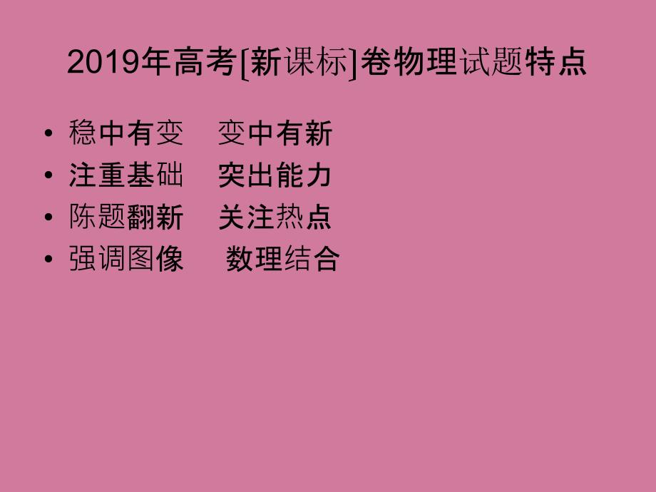 高考试题分析顾炜ppt课件_第3页