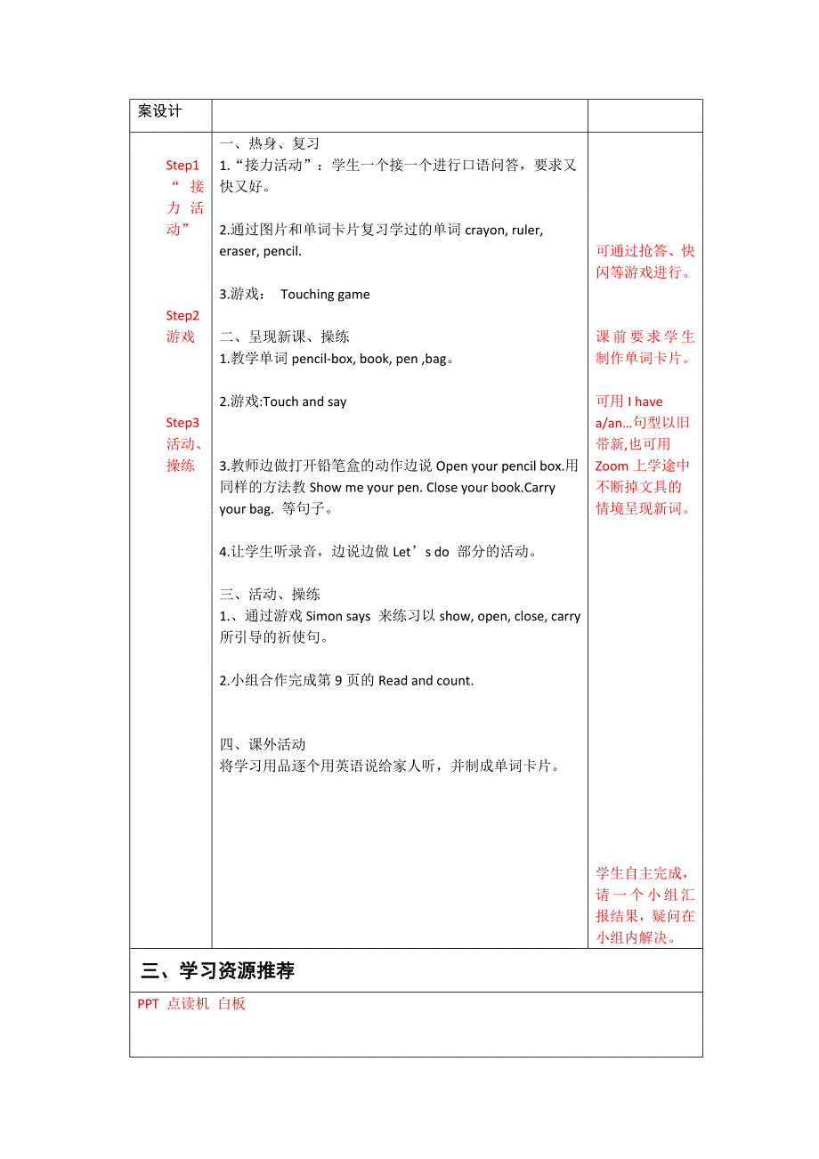 Unit1Hello第5课时.doc_第2页