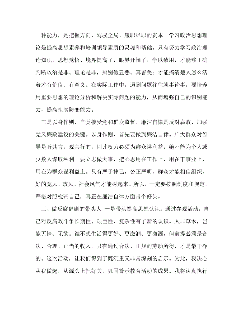 [精选]2020年参观廉政警示教育基地心得体会 .doc_第3页