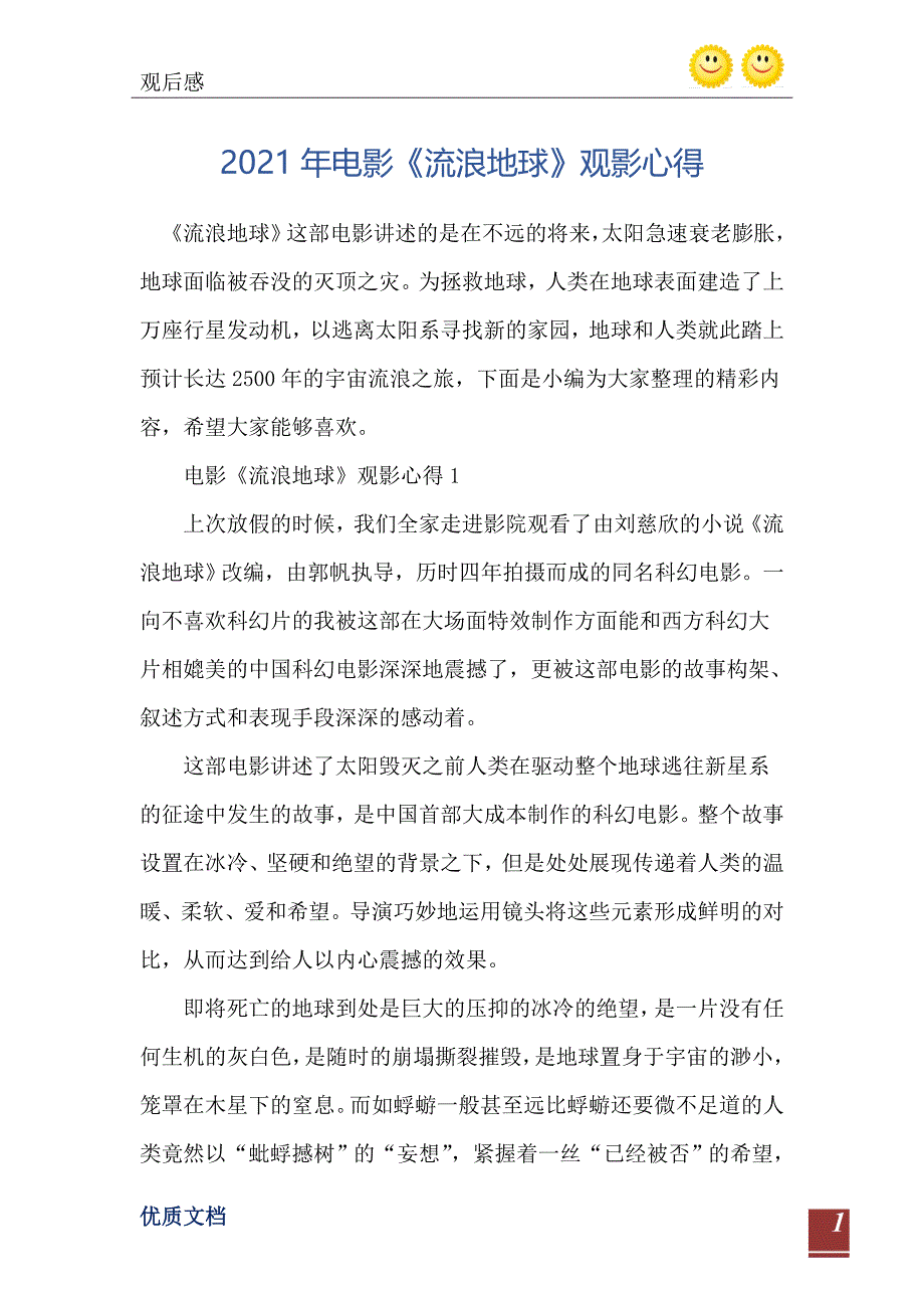 电影流浪地球观影心得_第2页