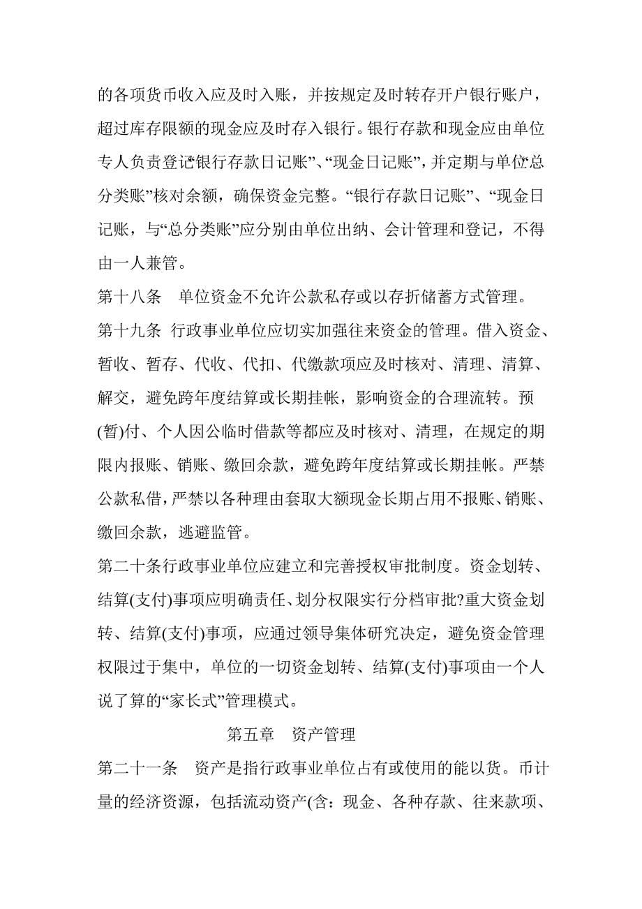 行政事业单位财务管理制度.doc_第5页