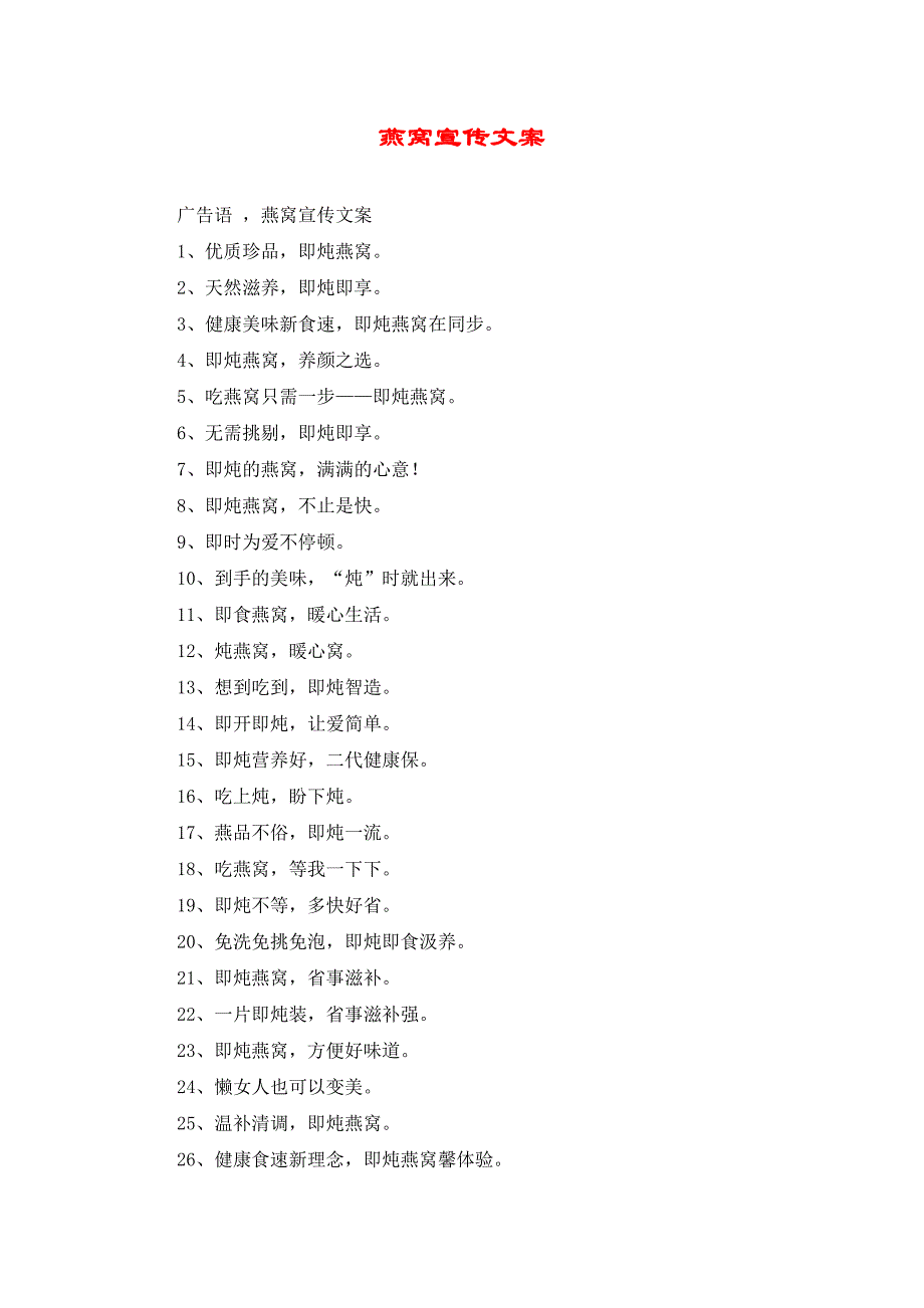 燕窝宣传文案_第1页