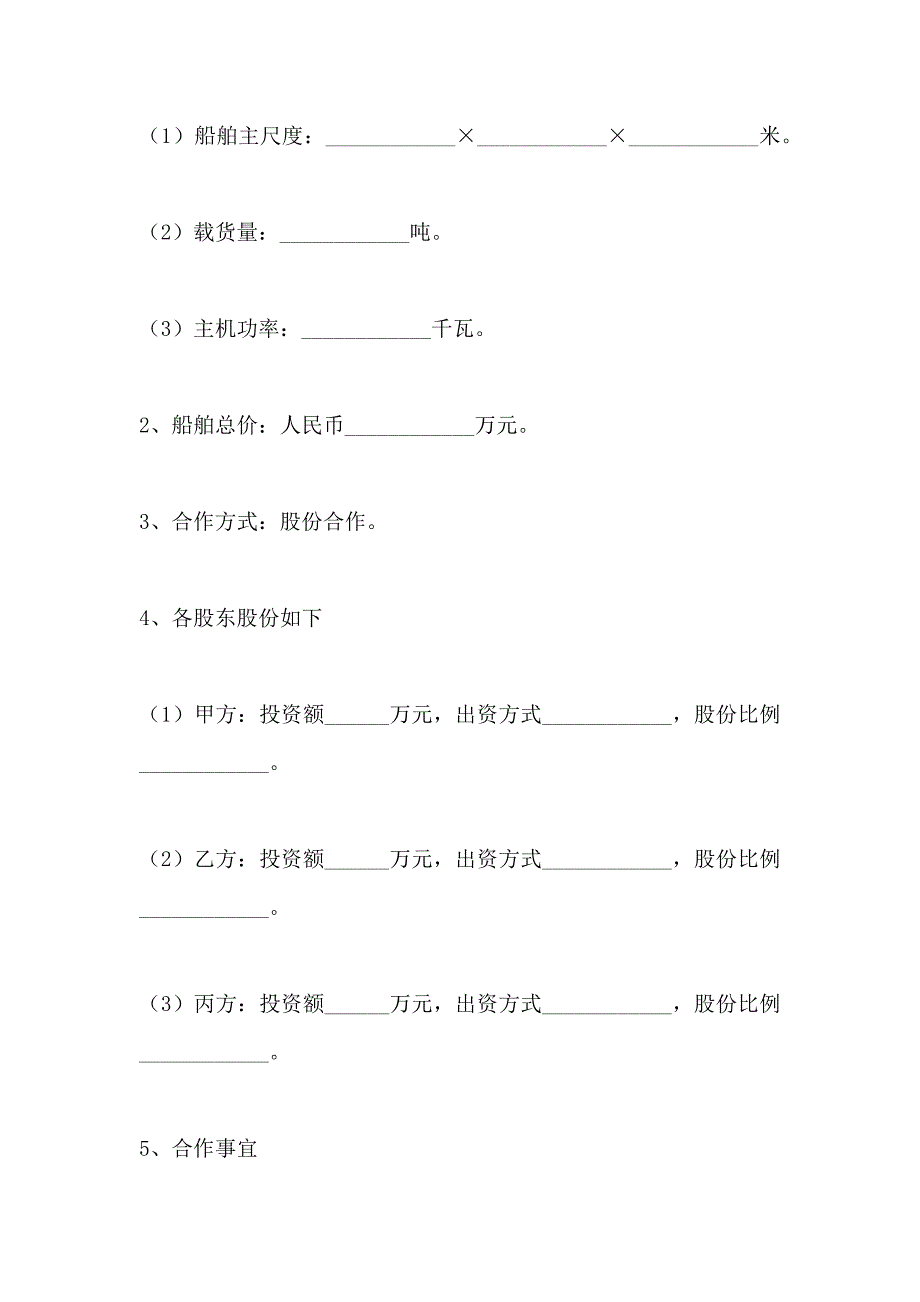 船舶股份合作协议新_第3页