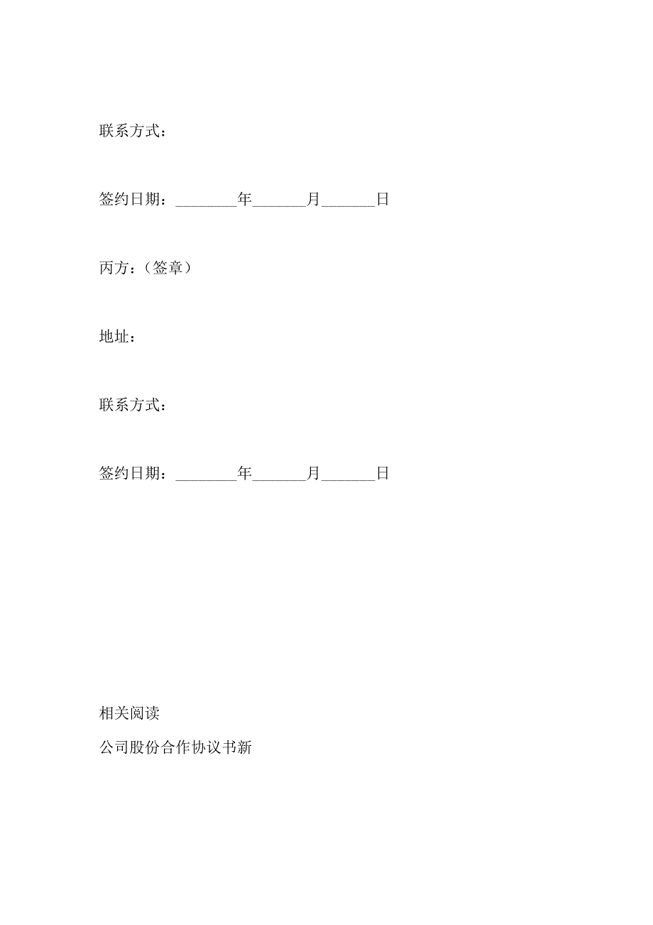 船舶股份合作协议新_第5页