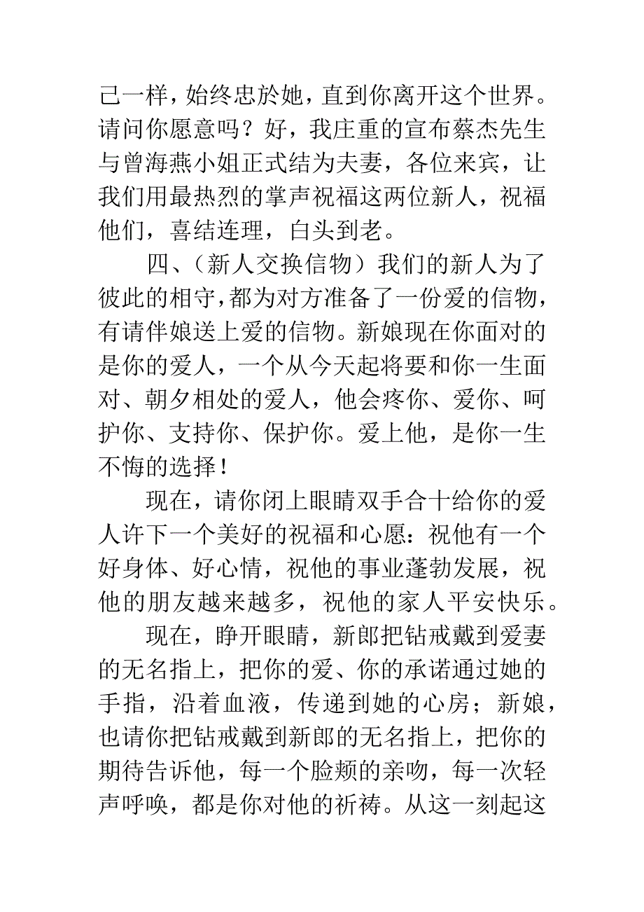 婚庆结婚典礼主持词.docx_第3页