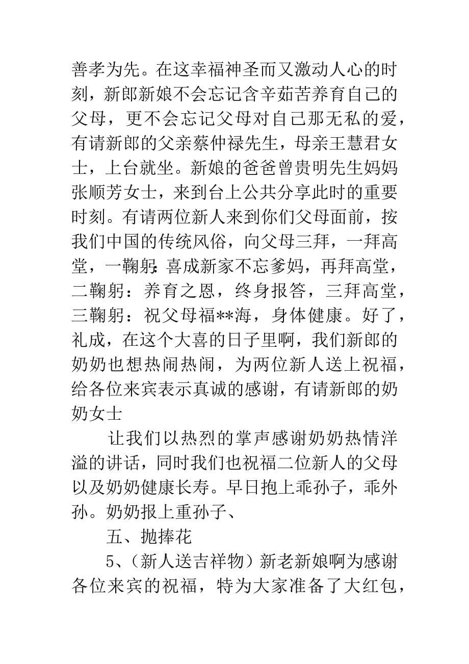 婚庆结婚典礼主持词.docx_第5页