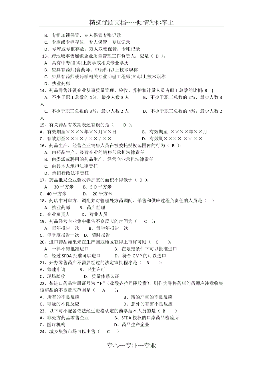 杭州GSP上岗证考试试题及答案_第2页