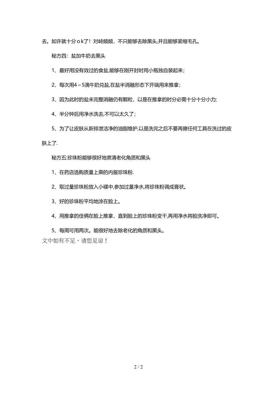 去面部黑头粉刺,5个实用小妙招黑头扫光光_第2页