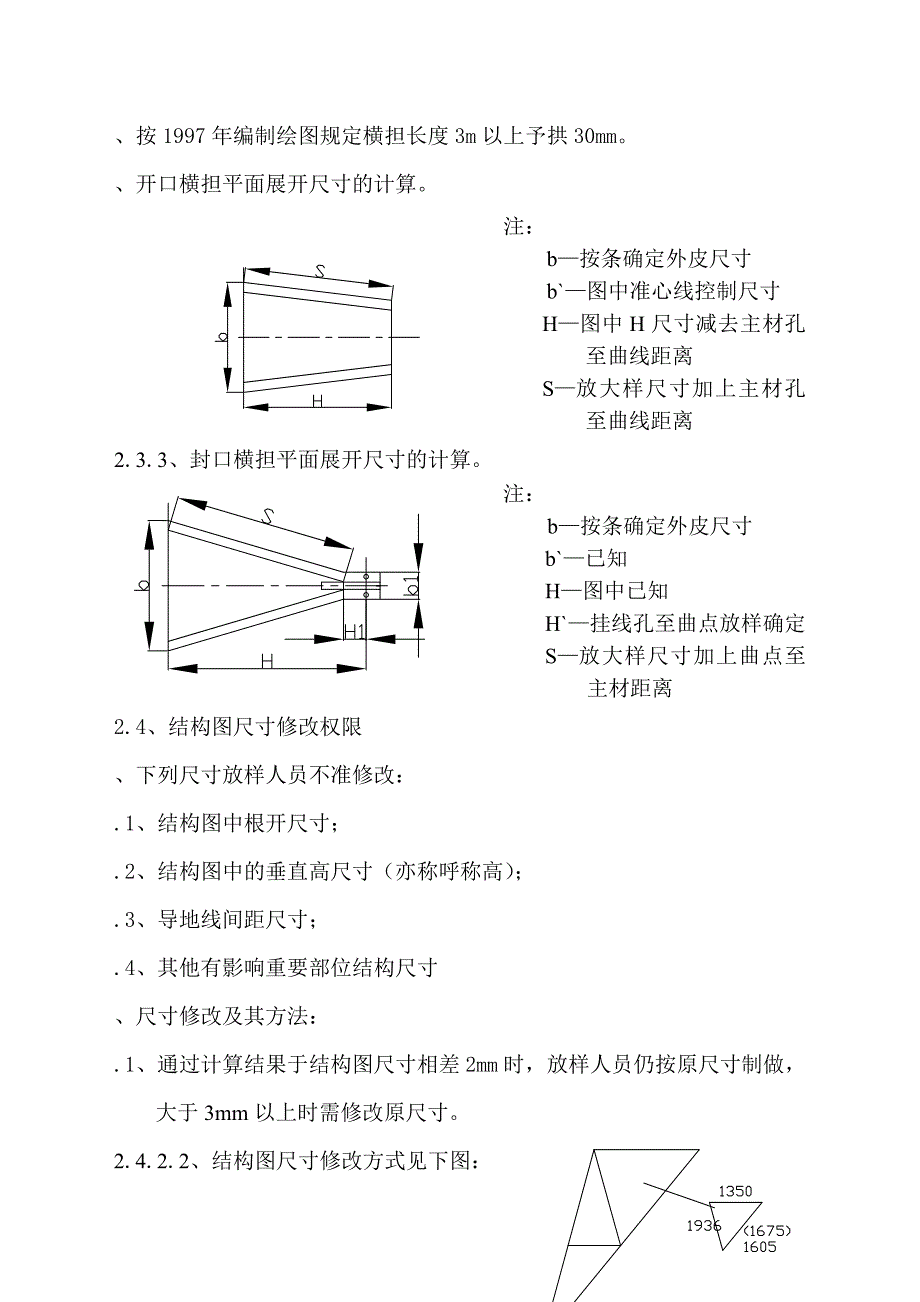 输电线路角钢塔放样工艺技术规程作业指导书_第3页