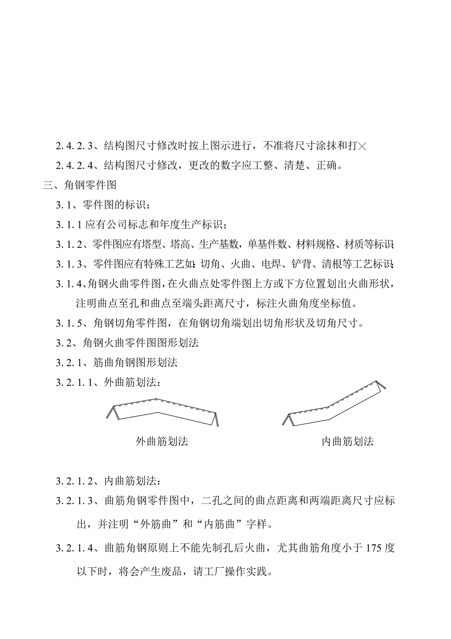 输电线路角钢塔放样工艺技术规程作业指导书_第4页