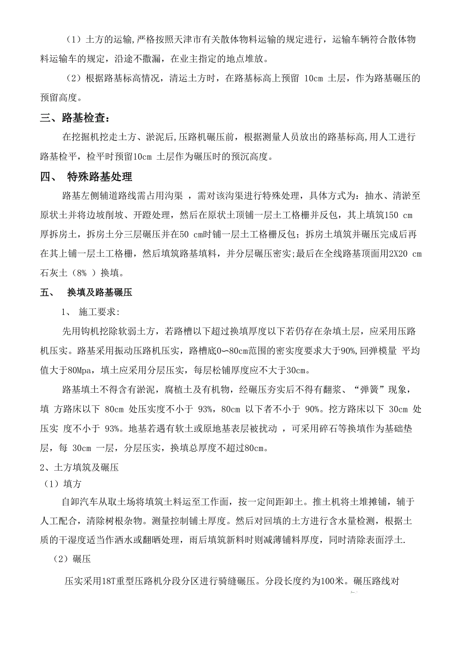 公路公路工程施工方案_第4页