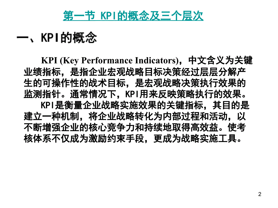 第08章基于关键绩效指标KPI的绩效考核_第2页