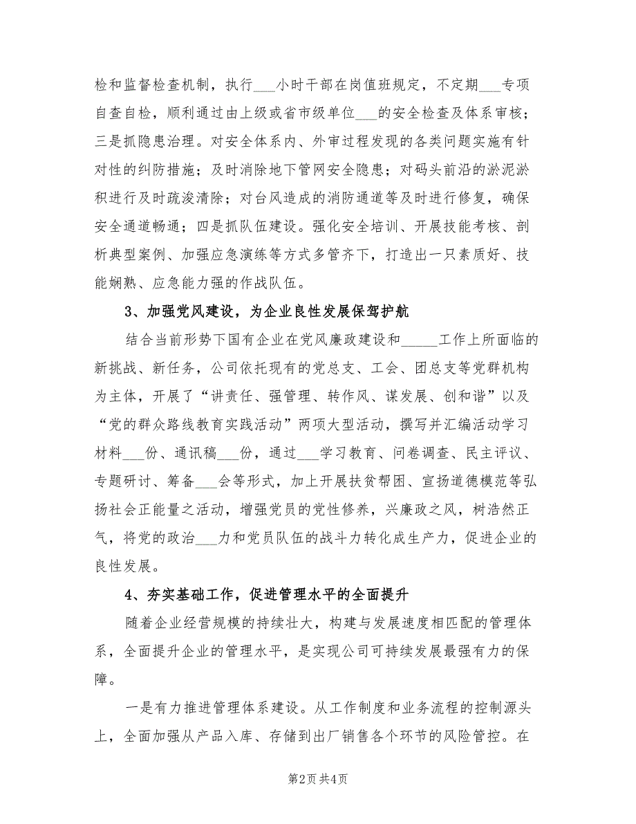 2021年公司工作总结和2022年重点工作计划.doc_第2页