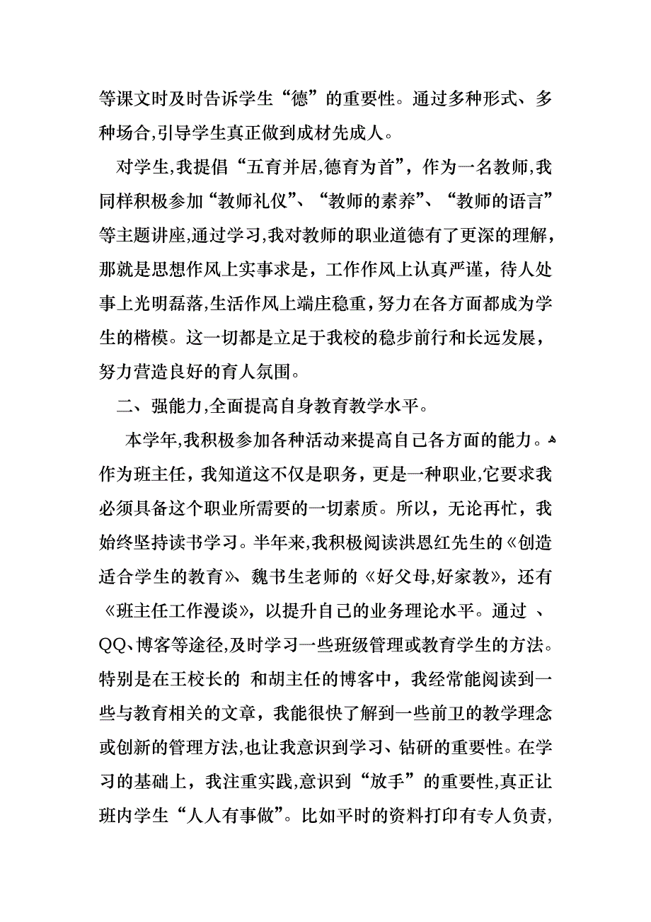 教师述职报告模板八篇4_第2页