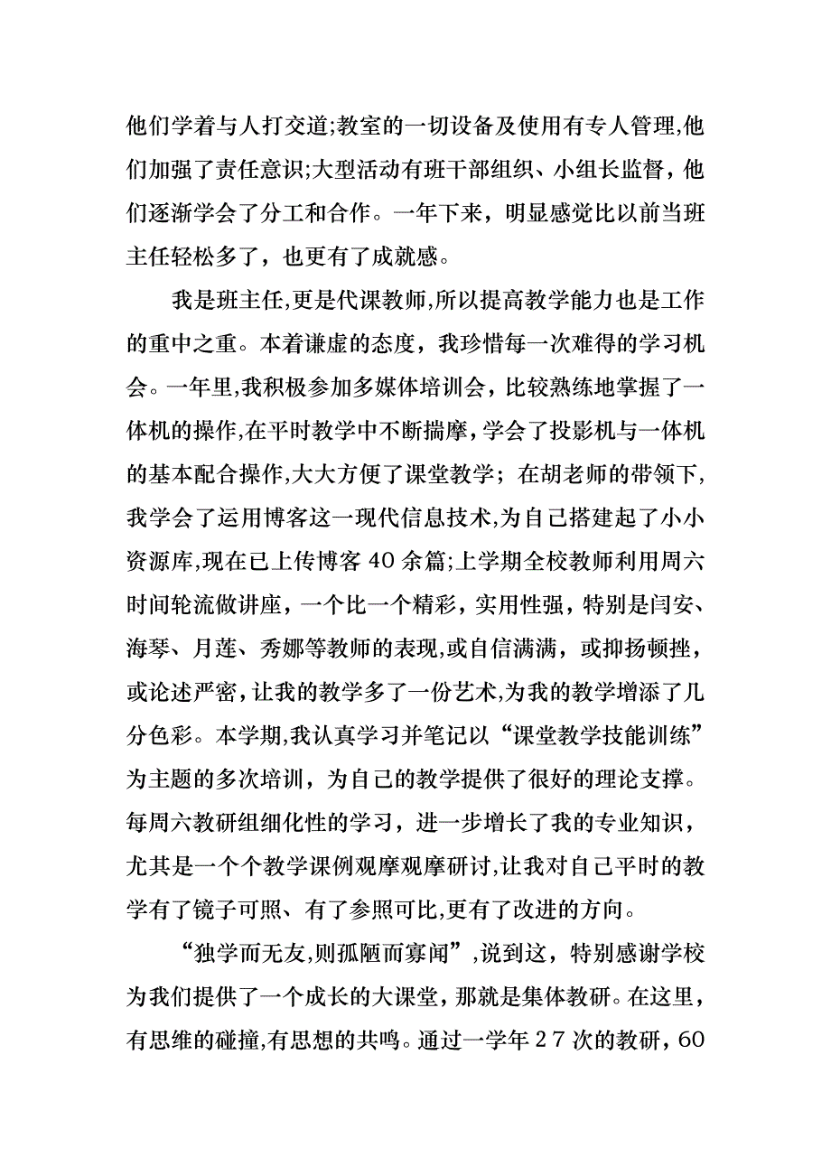 教师述职报告模板八篇4_第3页