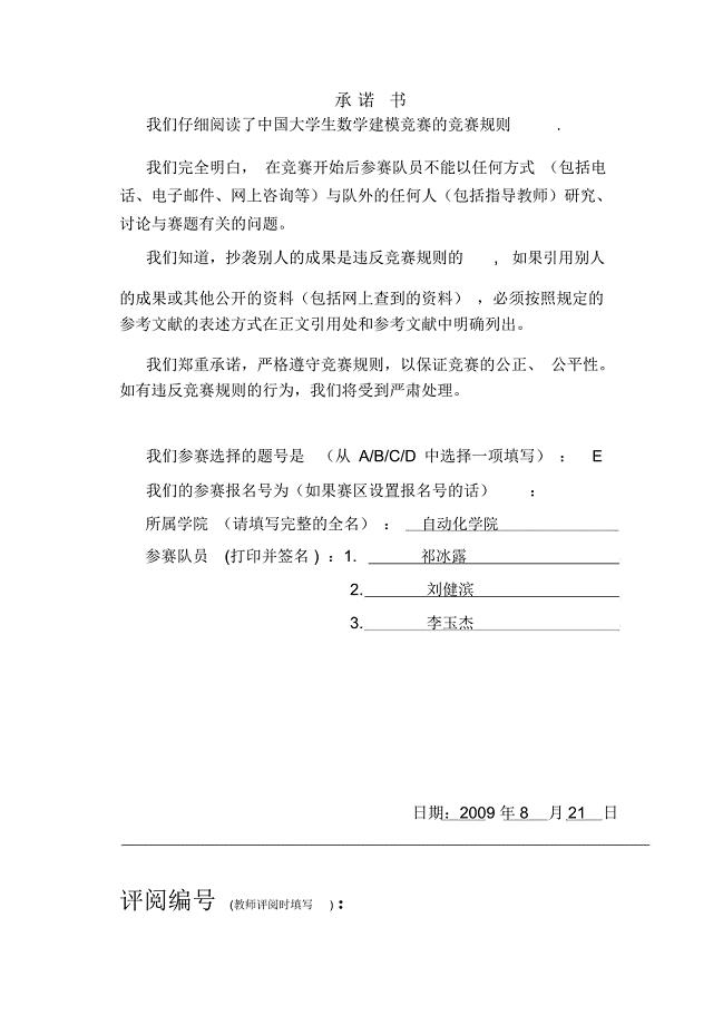 面试问题论文doc