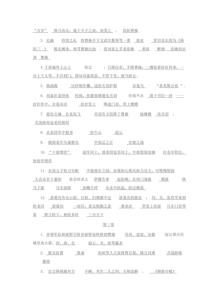 2012兴化中学《三国演义》填空题答案有修改.doc_第2页