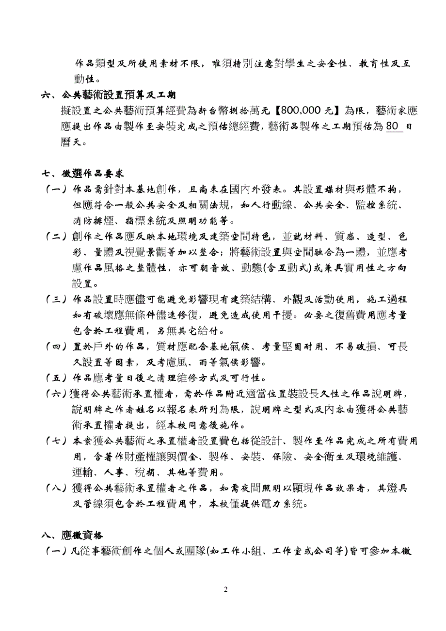 台南县立沙仑国民中学降低班级学生人数硬体工程_第2页