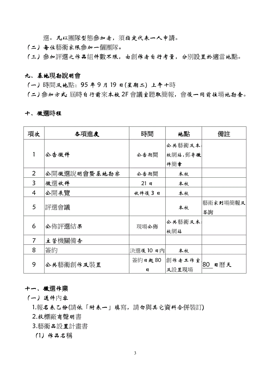 台南县立沙仑国民中学降低班级学生人数硬体工程_第3页