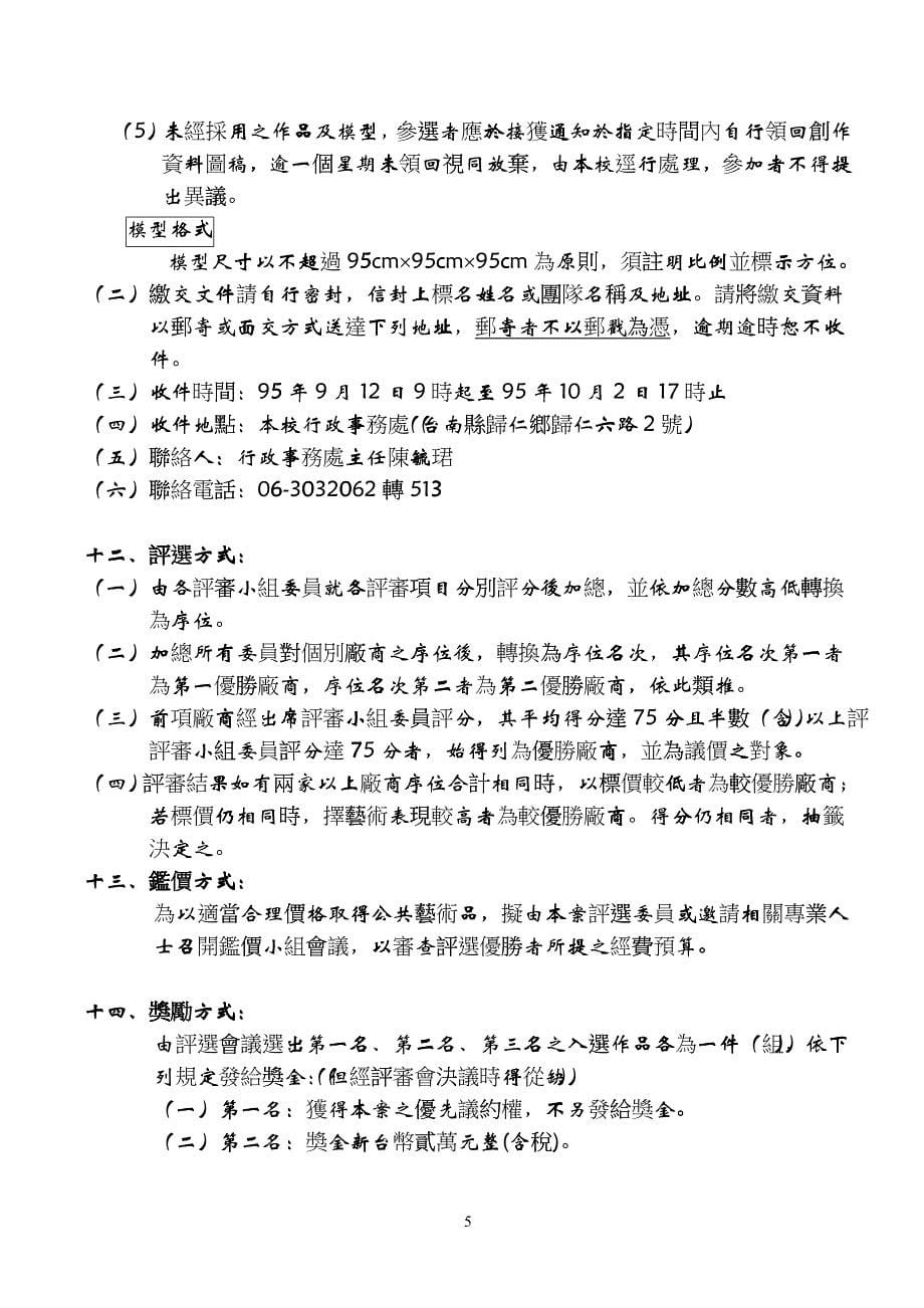 台南县立沙仑国民中学降低班级学生人数硬体工程_第5页