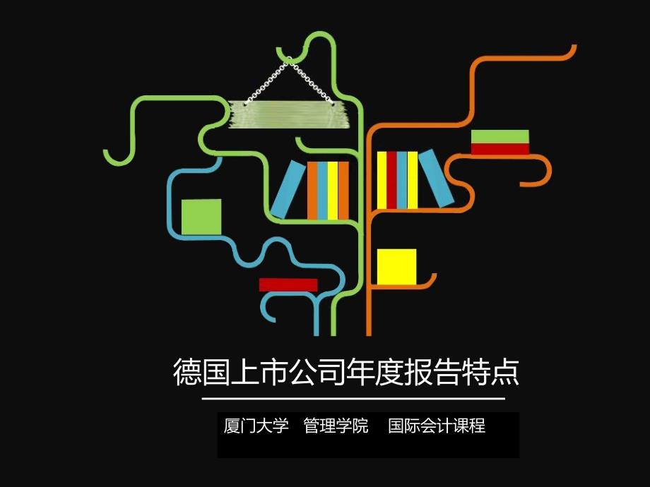 德国年度报告特点.ppt_第1页